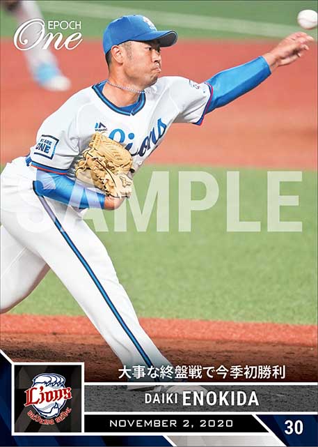 【榎田大樹】大事な終盤戦で今季初勝利(20.11.2)