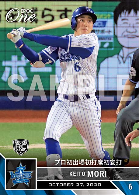 ※ホロスペクトラRC【森 敬斗】プロ初出場初打席初安打(20.10.27)