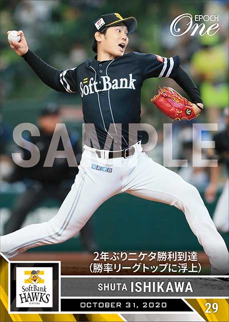 【石川柊太】2年ぶり二ケタ勝利到達(勝率リーグトップに浮上)(20.10.31)