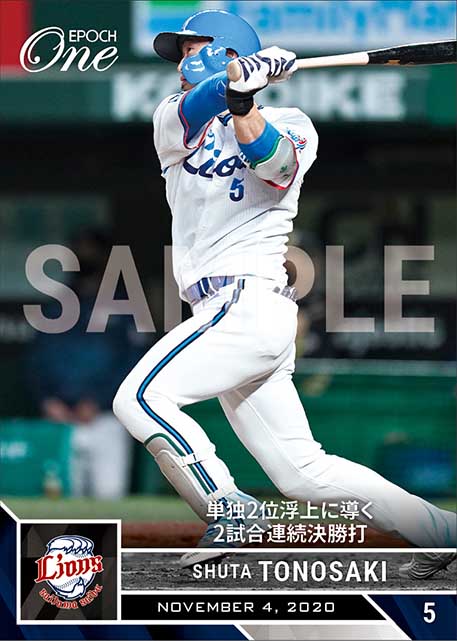 【外崎修汰】単独2位浮上に導く2試合連続決勝打（20.11.4）