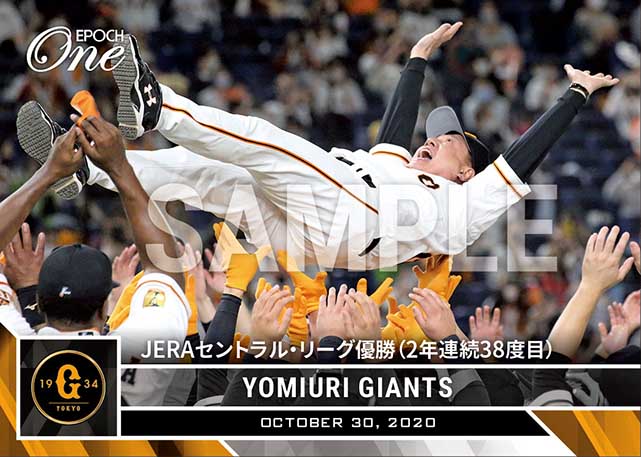 ※ホロスペクトラ【読売ジャイアンツ】JERA セントラル・リーグ優勝（2年連続38度目）（20.10.30）