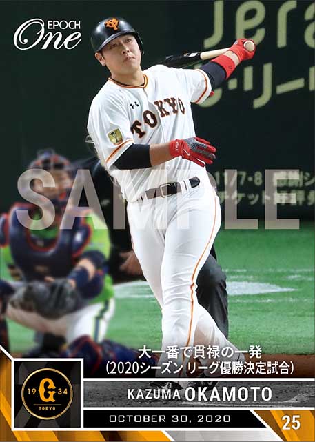 【岡本和真】大一番で貫禄の一発(2020シーズン リーグ優勝決定試合)(20.10.30)