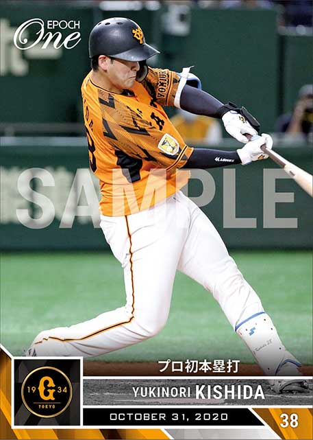 【岸田行倫】プロ初本塁打（20.10.31）