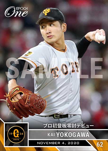 【横川 凱】プロ初登板零封デビュー（20.11.4）