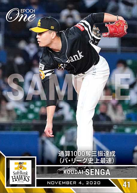 【千賀滉大】通算1000奪三振達成（パ・リーグ史上最速）（20.11.4）