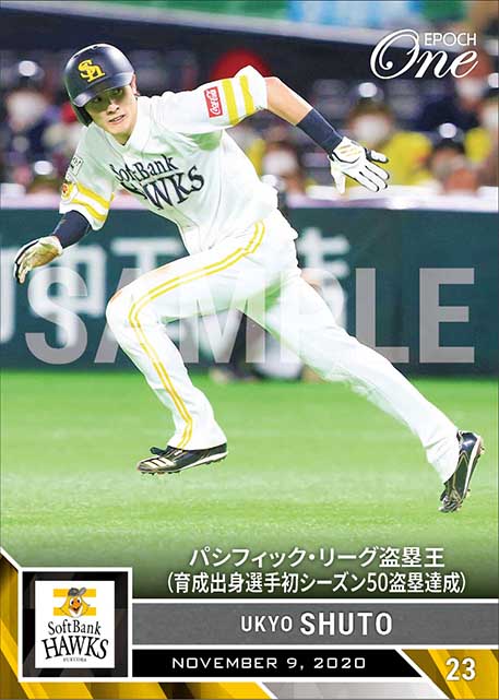 【周東佑京】パシフィック・リーグ盗塁王（育成出身選手初シーズン50盗塁達成）（20.11.9）