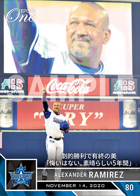 【ラミレス】劇的勝利で有終の美「悔いはない。素晴らしい5年間」（20.11.14）