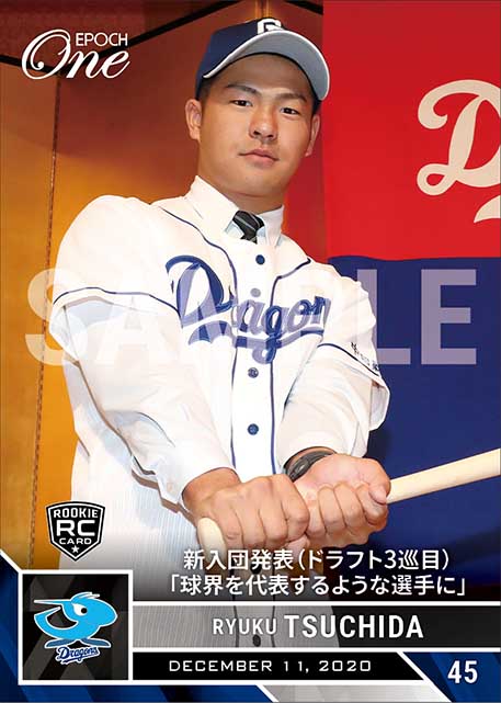 RC【土田龍空】新入団発表(ドラフト3巡目)「球界を代表するような選手に」(20.12.11)