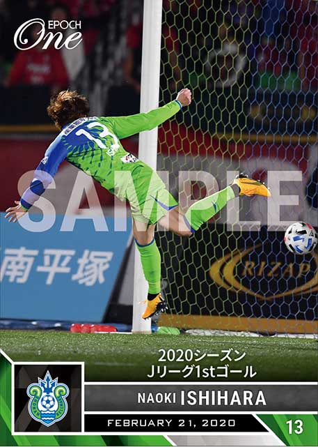 【石原直樹】2020シーズン Jリーグ1stゴール（20.2.21）