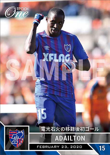 【アダイウトン】電光石火の移籍後初ゴール（20.2.23）