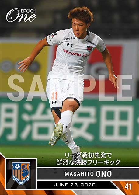 【小野雅史】リーグ戦初先発で鮮烈な決勝フリーキック（20.6.27）