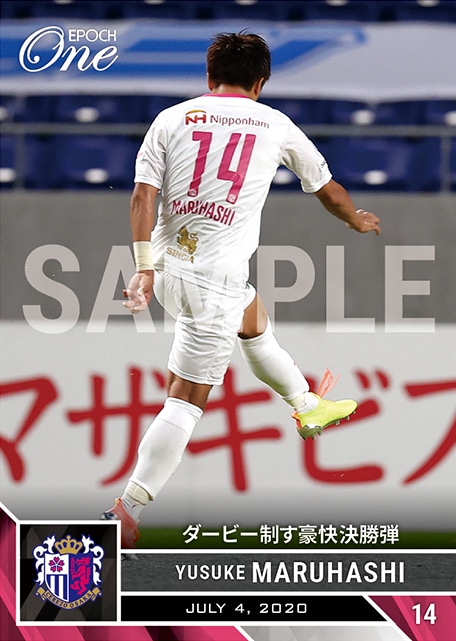 【丸橋祐介】ダービー制す豪快決勝弾（20.7.4）