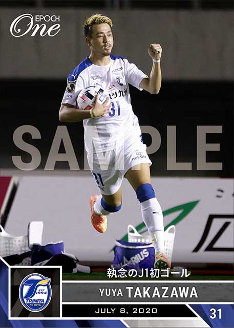 【髙澤優也】執念のJ1初ゴール（20.7.8）