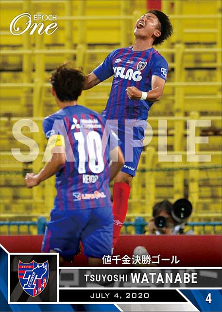 【渡辺 剛】値千金決勝ゴール（20.7.4）