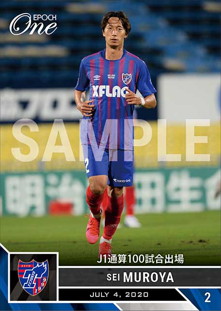 【室屋 成】J1通算100試合出場（20.7.4）