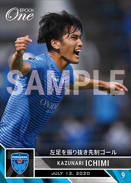 【一美和成】左足を振り抜き先制ゴール（20.7.12）