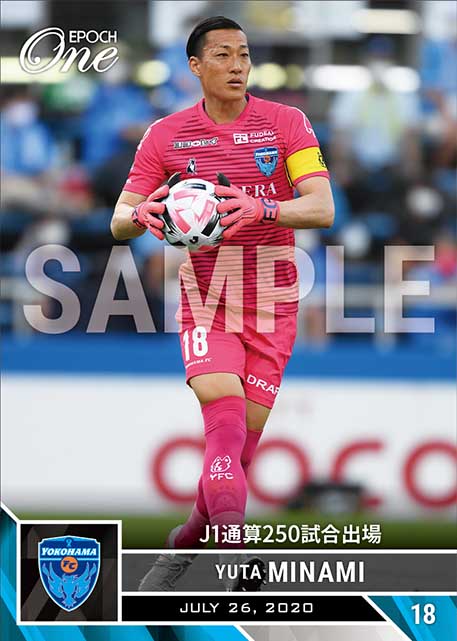 ※ホロスペクトラ【南 雄太】J1通算250試合出場(20.7.26)