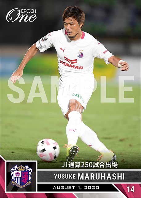 【丸橋祐介】J1通算250試合出場（20.8.1）