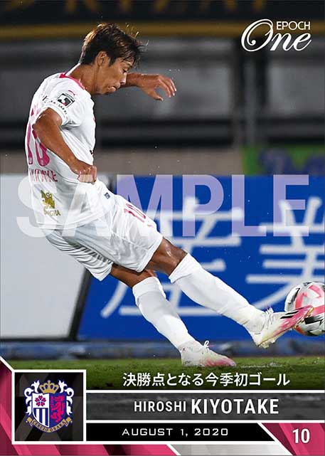 【清武弘嗣】決勝点となる今季初ゴール(20.8.1)