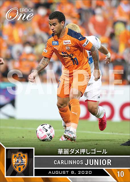 【カルリーニョス ジュニオ】華麗ダメ押しゴール（20.8.8）