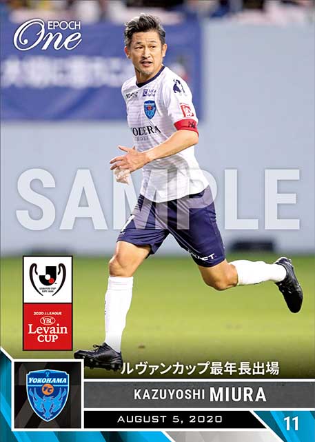 ※ホロスペクトラ【三浦知良】ルヴァンカップ最年長出場(20.8.5)