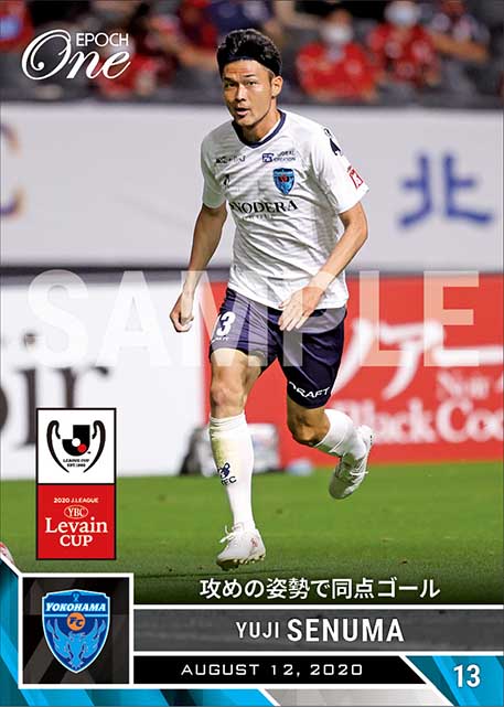 【瀬沼優司】攻めの姿勢で同点ゴール（20.8.12）