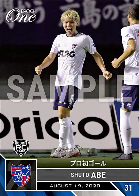 ※ホロスペクトラRC【安部柊斗】プロ初ゴール(20.8.19)