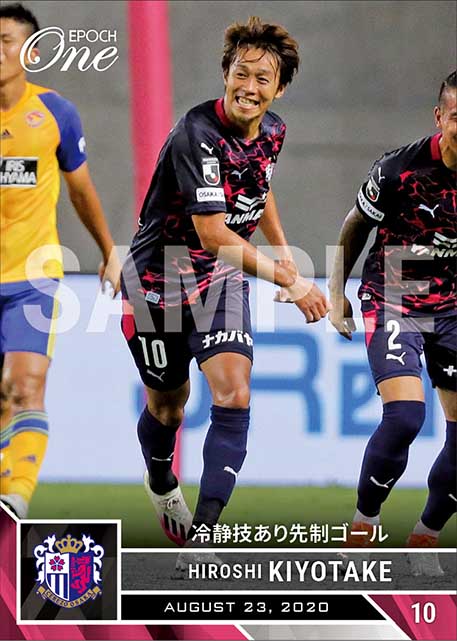 【清武弘嗣】冷静技あり先制ゴール（20.8.23）