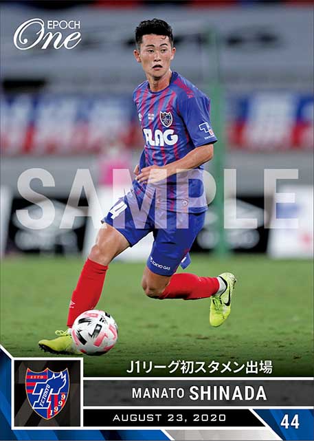 【品田愛斗】J1リーグ初スタメン出場（20.8.23）