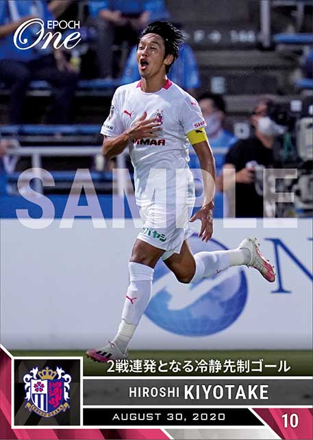 【清武弘嗣】2戦連発となる冷静先制ゴール（20.8.30）