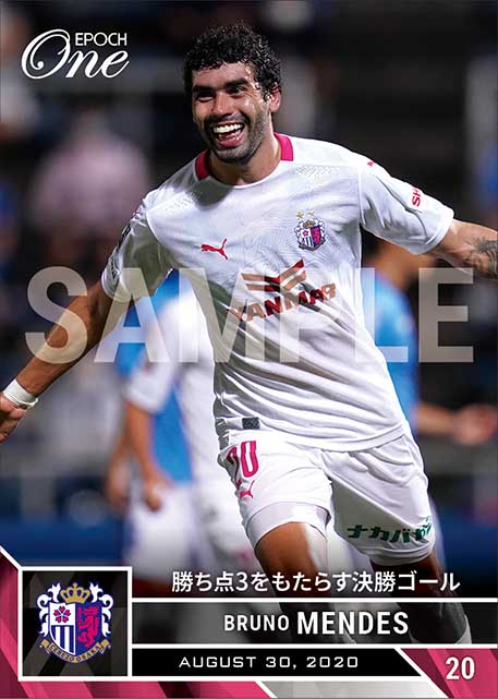 【ブルーノ メンデス】勝ち点3をもたらす決勝ゴール（20.8.30）
