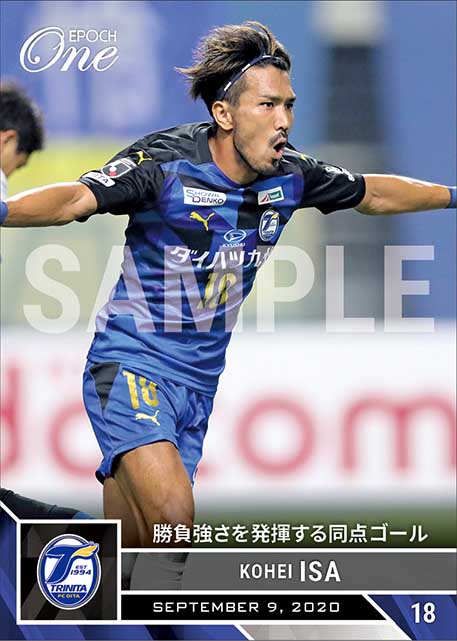 【伊佐耕平】勝負強さを発揮する同点ゴール（20.9.9）