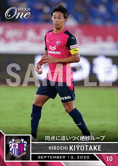 【清武弘嗣】同点に追いつく絶妙ループ（20.9.13）