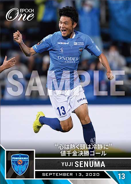 ※ホロスペクトラ【瀬沼優司】“心は熱く頭は冷静に”値千金決勝ゴール(20.9.13)