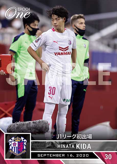 【喜田 陽】J1リーグ初出場（20.9.16）