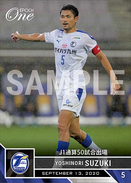 【鈴木義宜】J1通算50試合出場（20.9.13）