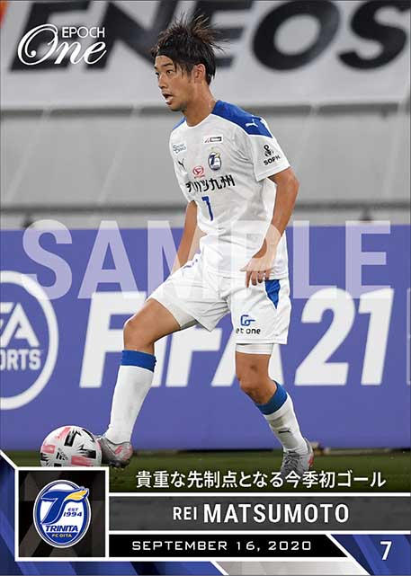 【松本 怜】貴重な先制点となる今季初ゴール(20.9.16)