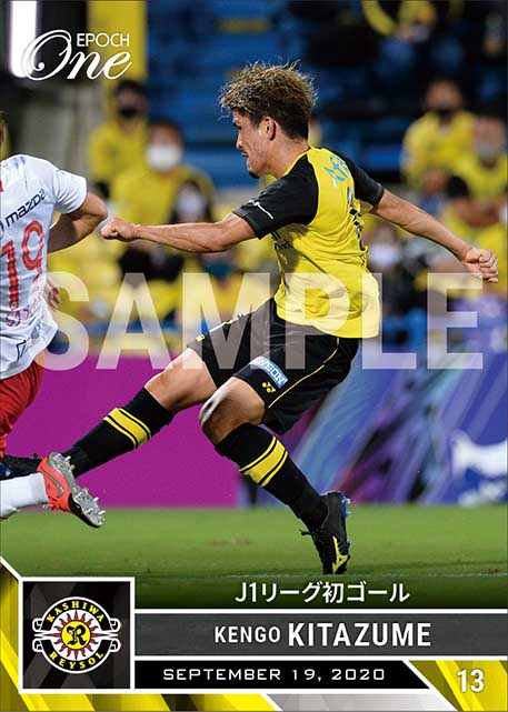 【北爪健吾】J1リーグ初ゴール（20.9.19）