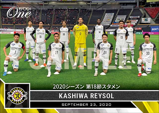 【柏レイソル】2020シーズン 第18節スタメン（20.9.23）