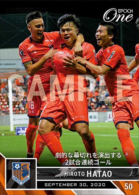 【畑尾大翔】劇的な幕切れを演出する2試合連続ゴール（20.9.30）