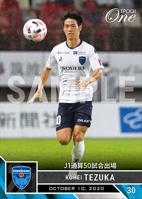 【手塚康平】J1通算50試合出場(20.10.10)