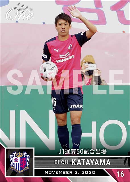 【片山瑛一】J1通算50試合出場（20.11.3）