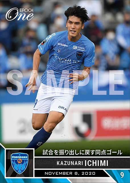 【一美和成】試合を振り出しに戻す同点ゴール（20.11.8）