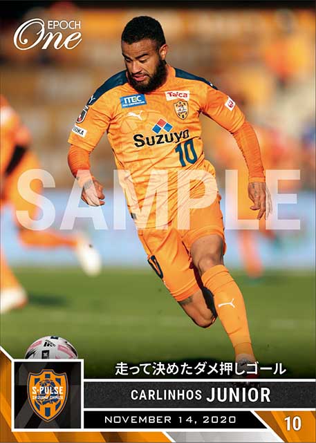 【カルリーニョス ジュニオ】走って決めたダメ押しゴール（20.11.14）
