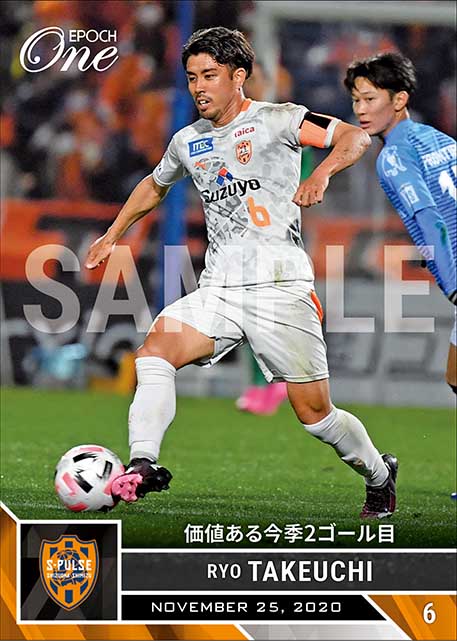 【竹内 涼】価値ある今季2ゴール目（20.11.25）