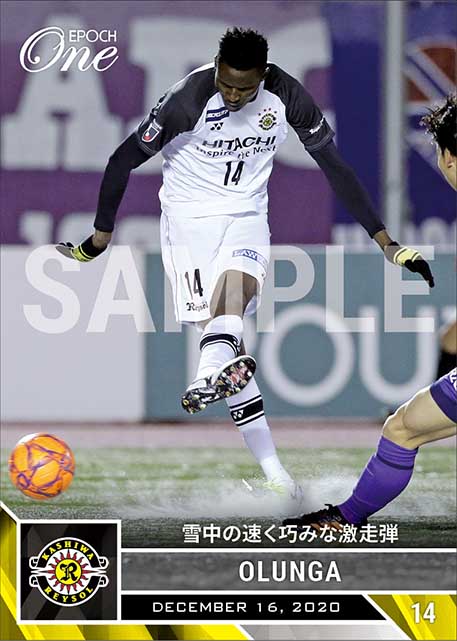 【オルンガ】雪中の速く巧みな激走弾（20.12.16）