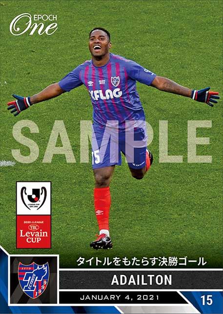 【アダイウトン】タイトルをもたらす決勝ゴール(21.1.4)