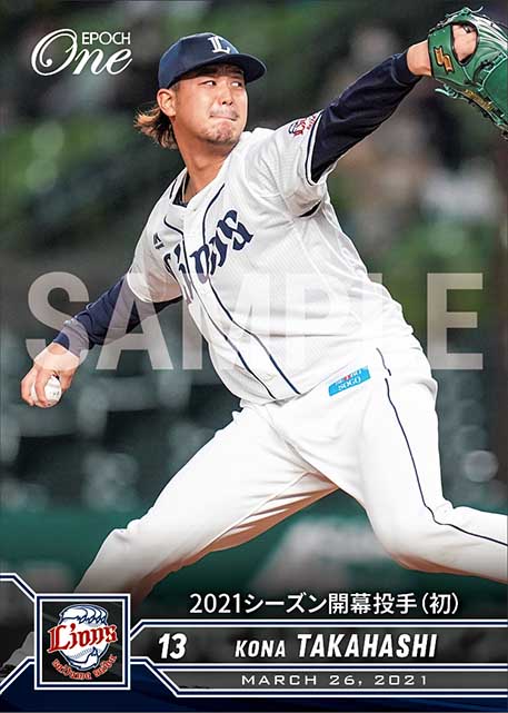 【髙橋光成】2021シーズン開幕投手(初)(21.3.26)