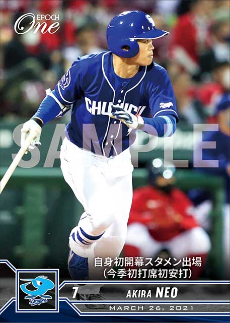 【根尾 昂】自身初開幕スタメン出場(今季初打席初安打)(21.3.26)