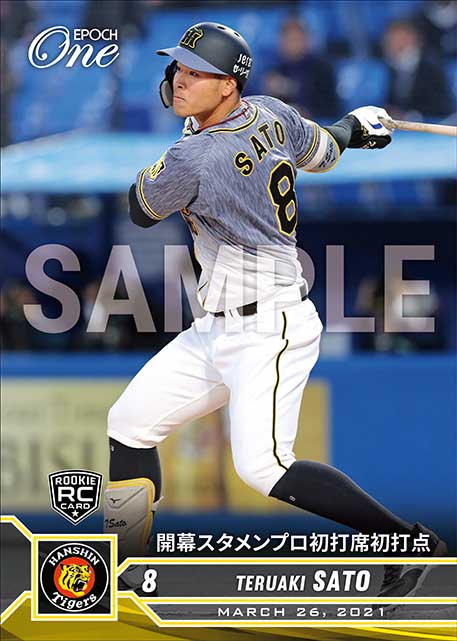 ※ホロスペクトラRC【佐藤輝明】開幕スタメンプロ初打席初打点（21.3.26）